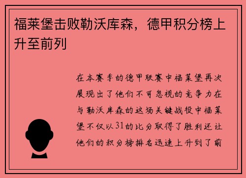 福莱堡击败勒沃库森，德甲积分榜上升至前列